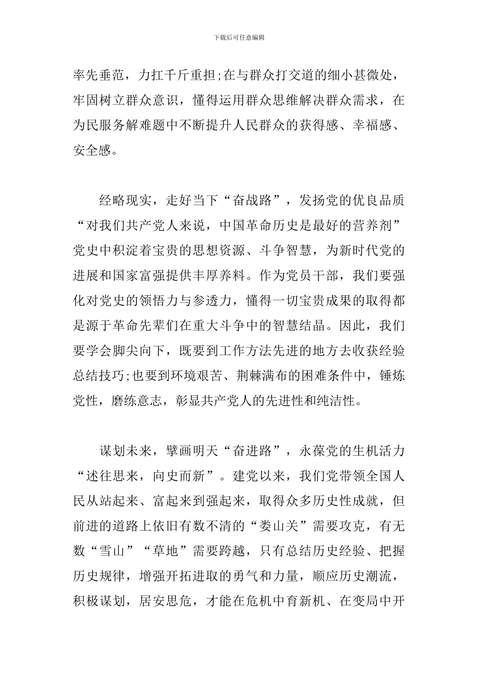 5篇百年党史心得体会范文_第2页