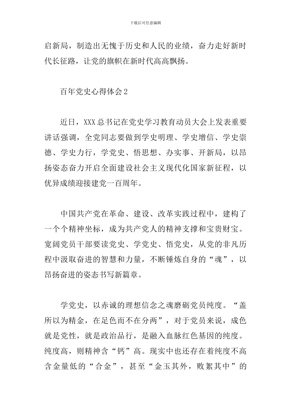 5篇百年党史心得体会范文_第3页