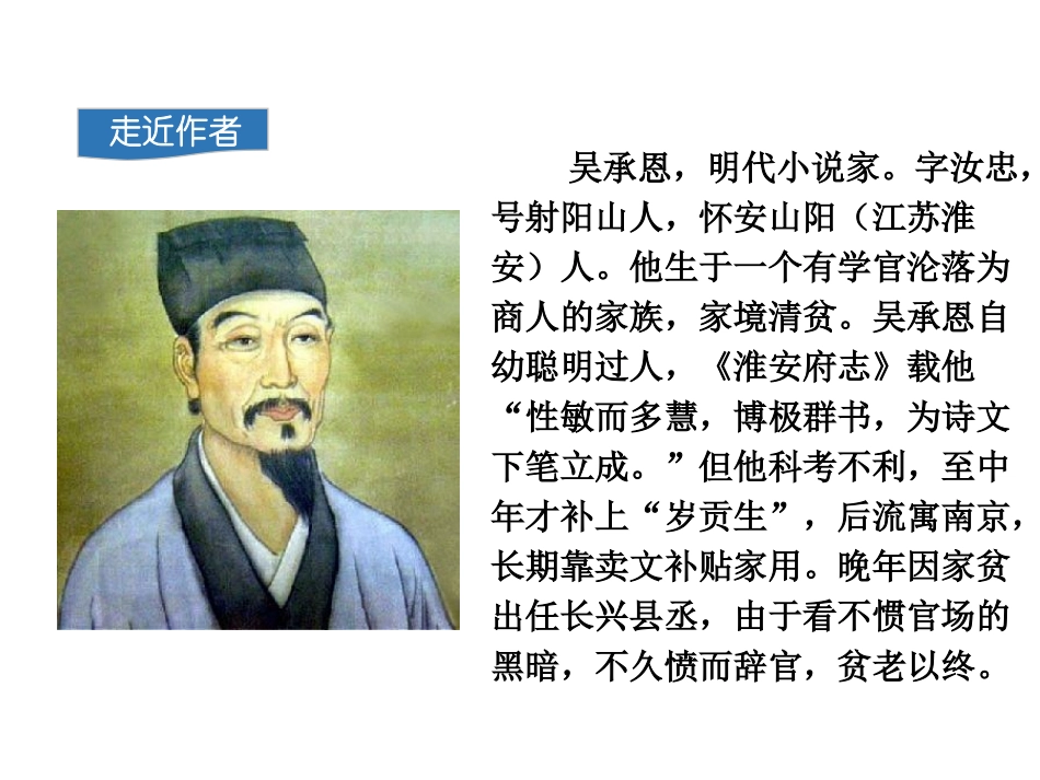 西游记：精读和跳读_第3页