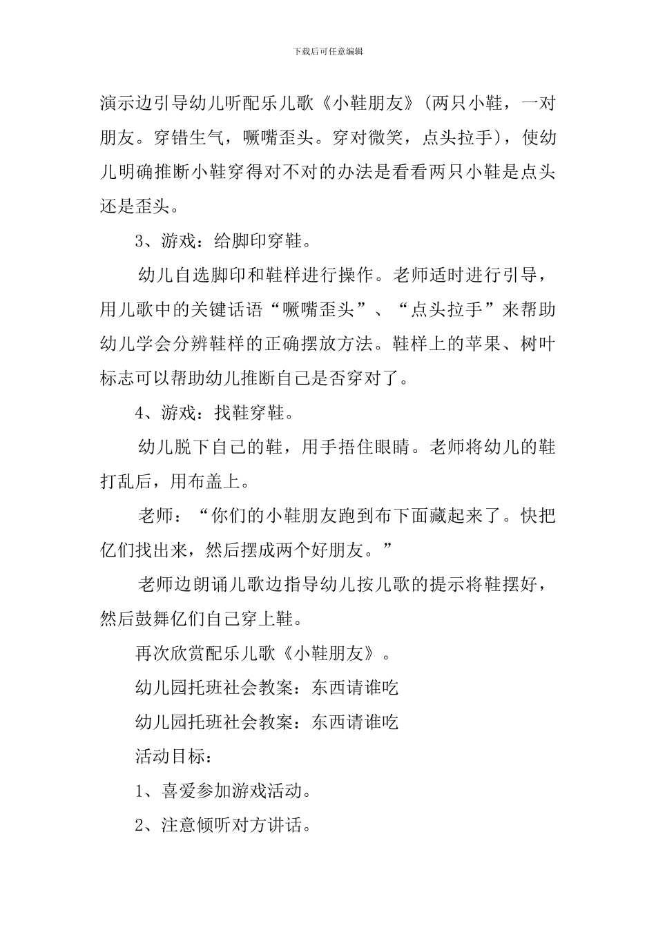 幼儿园托班社会教案小鞋找朋友_第2页