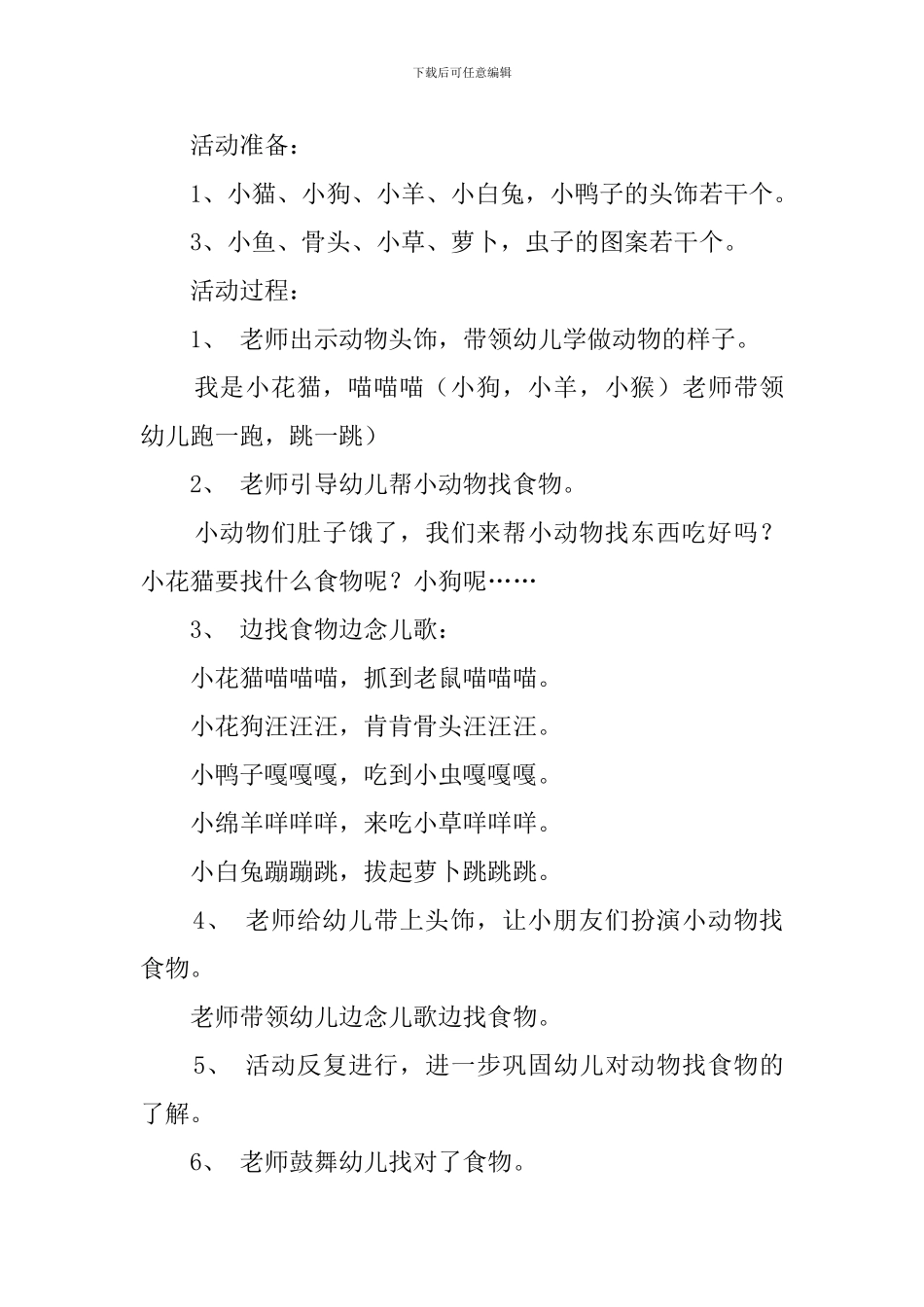 幼儿园托班社会教案小鞋找朋友_第3页