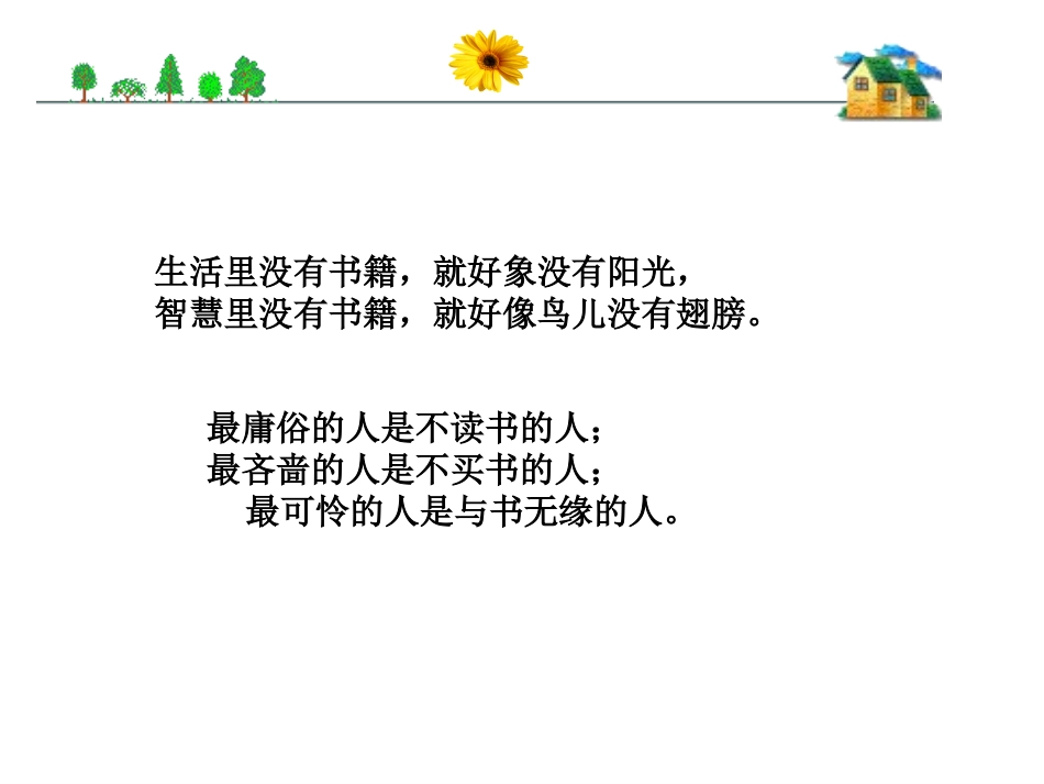 《水浒传》课件_第1页