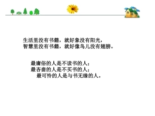 《水浒传》课件