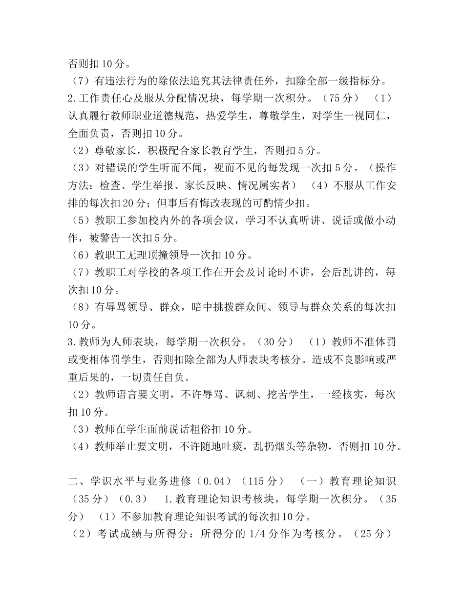 澧县第一完全小学教师业务考核细则 _第2页