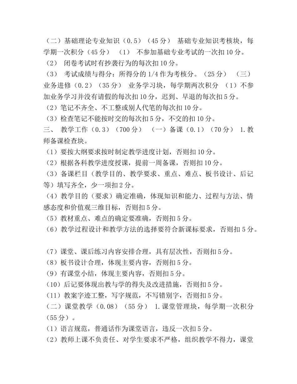 澧县第一完全小学教师业务考核细则 _第3页