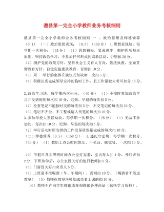 澧县第一完全小学教师业务考核细则 