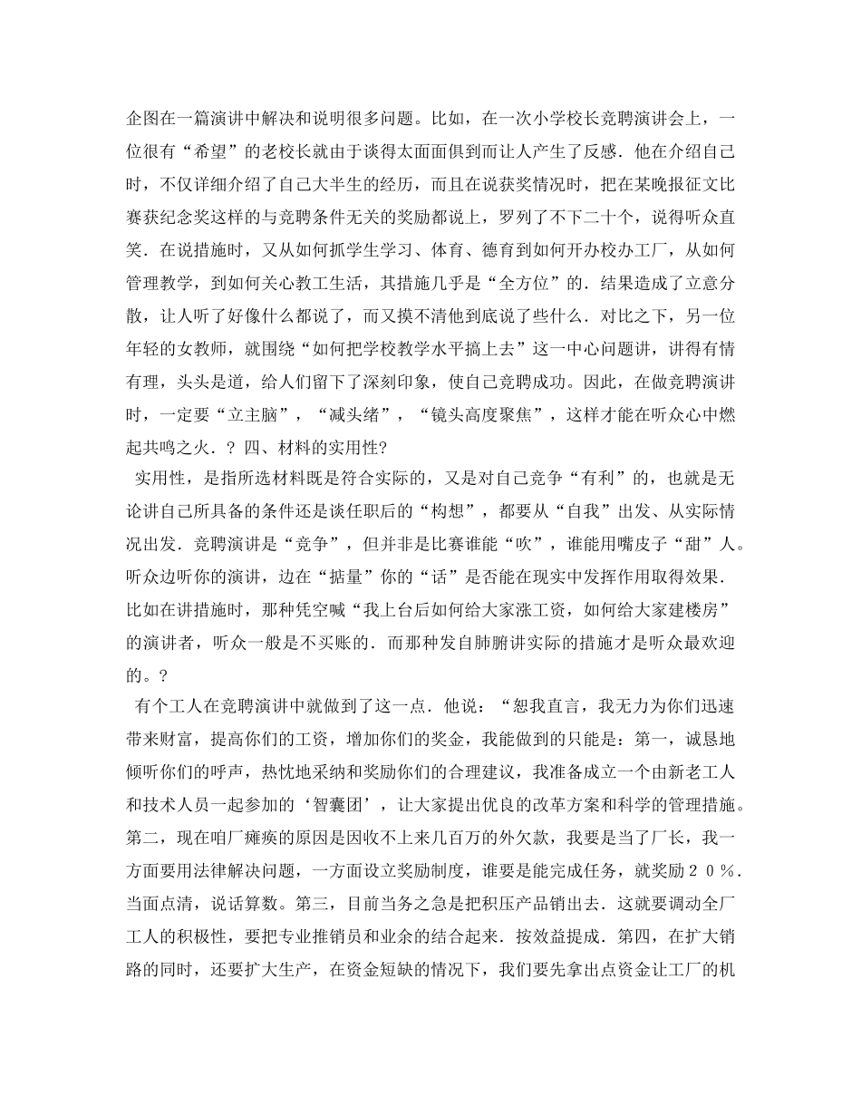 竞岗竞聘演讲的七大技巧 _第2页