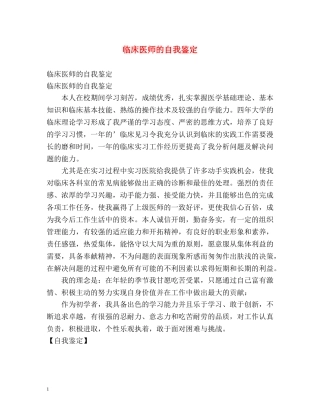 临床医师的自我鉴定 