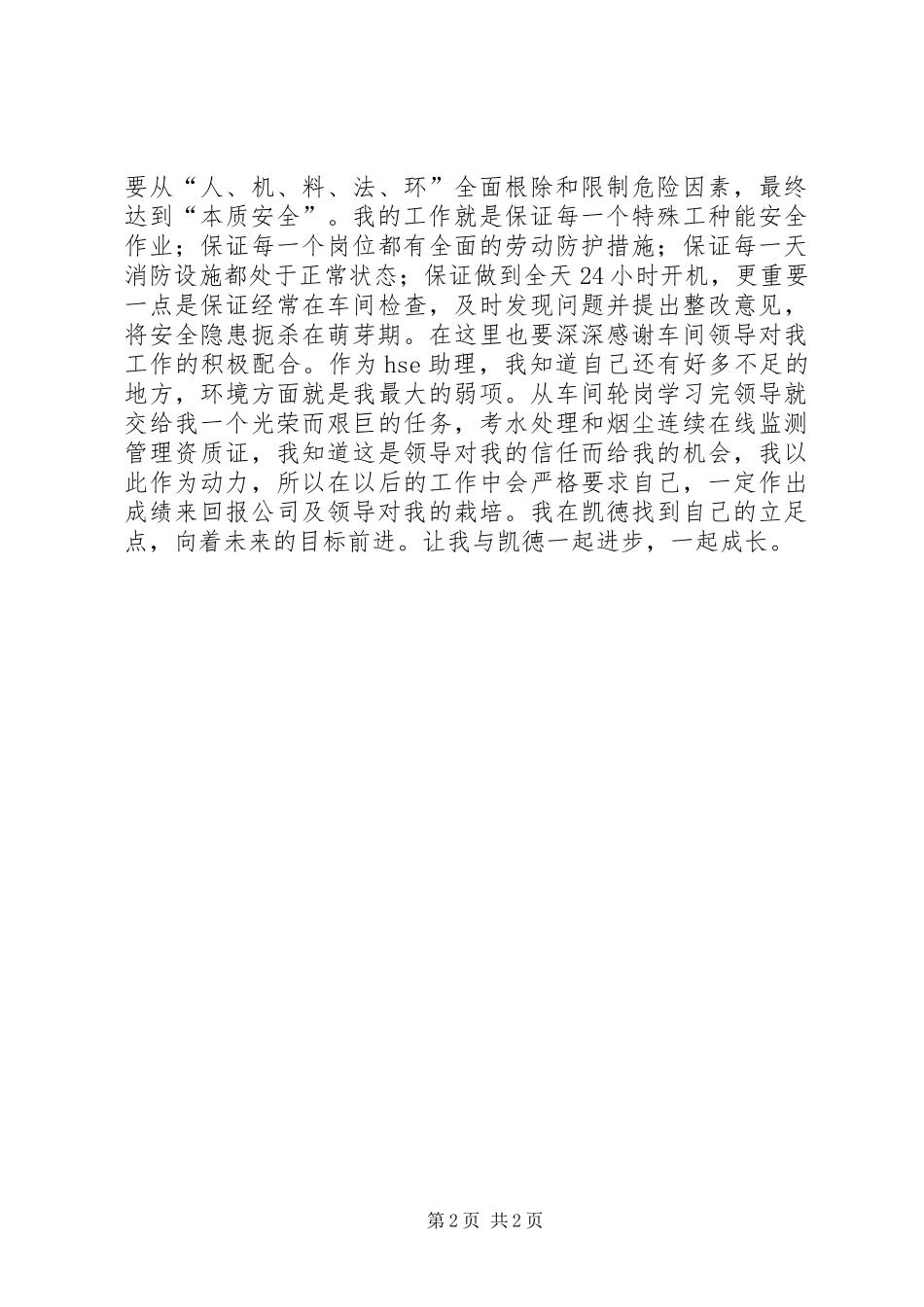 爱,让平凡走向杰出演讲致辞_第2页