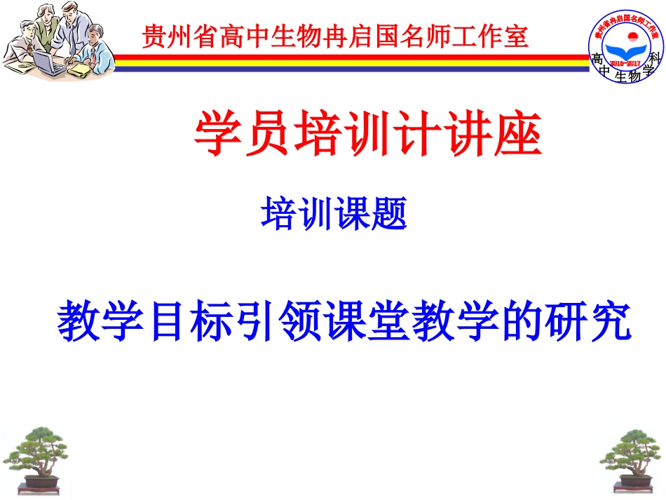 省工作室培训(2)_第2页