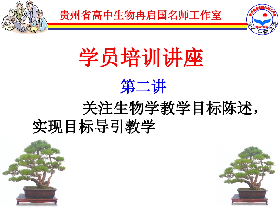 省工作室培训(2)_第3页