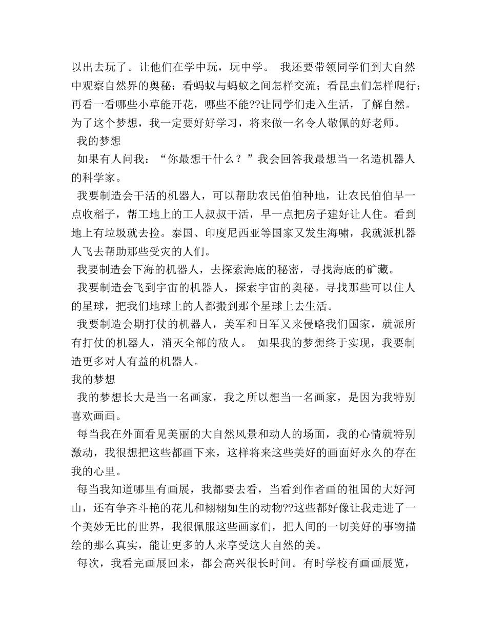 我的梦想作文400字 _第2页