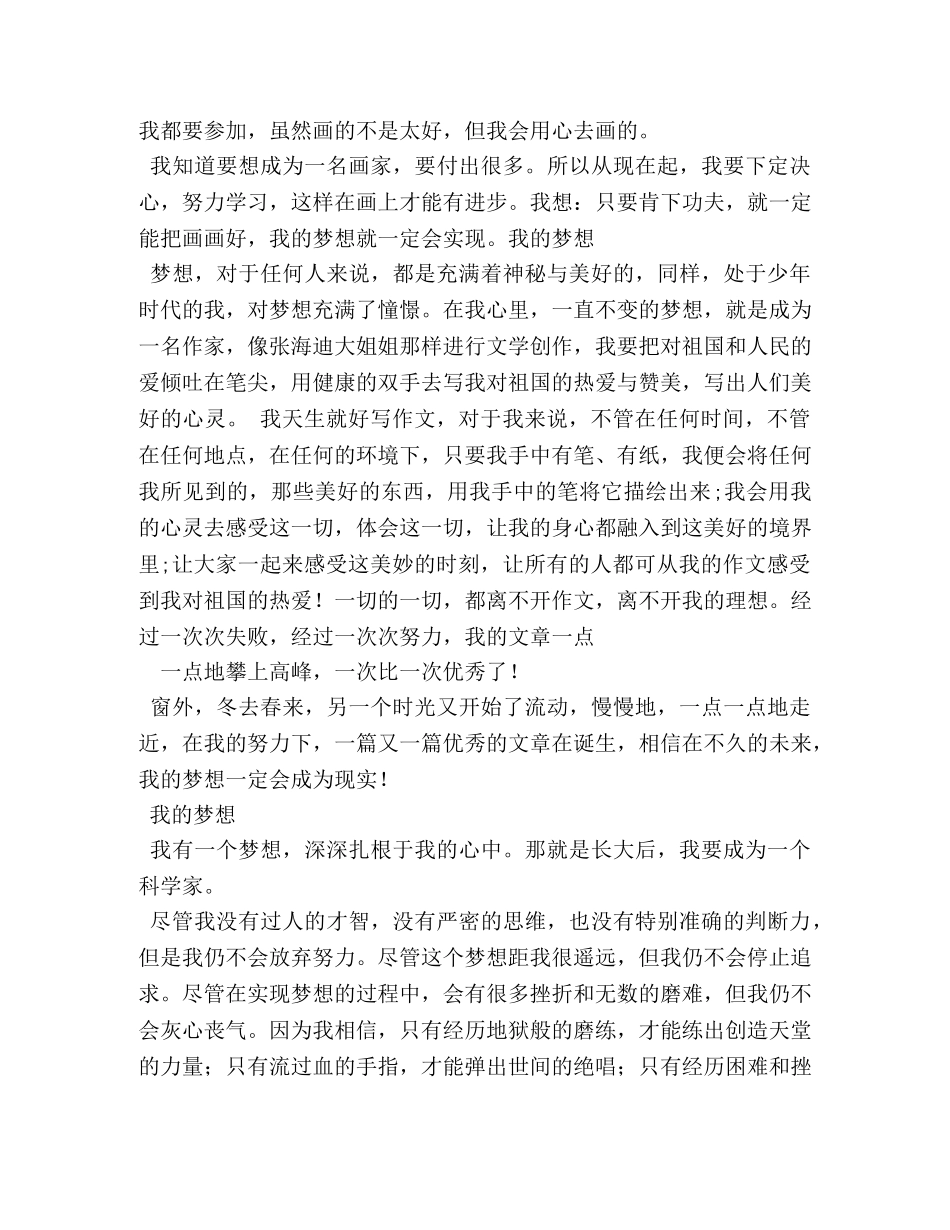 我的梦想作文400字 _第3页