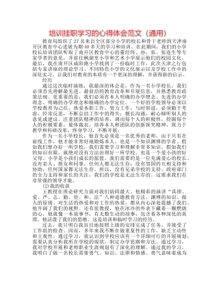 培训挂职学习的心得体会范文（通用） 