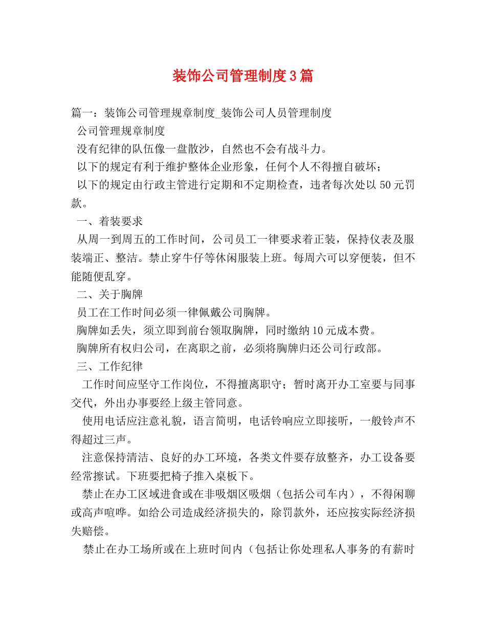 装饰公司管理制度3篇 _第1页