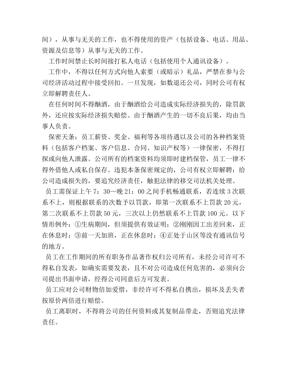 装饰公司管理制度3篇 _第2页