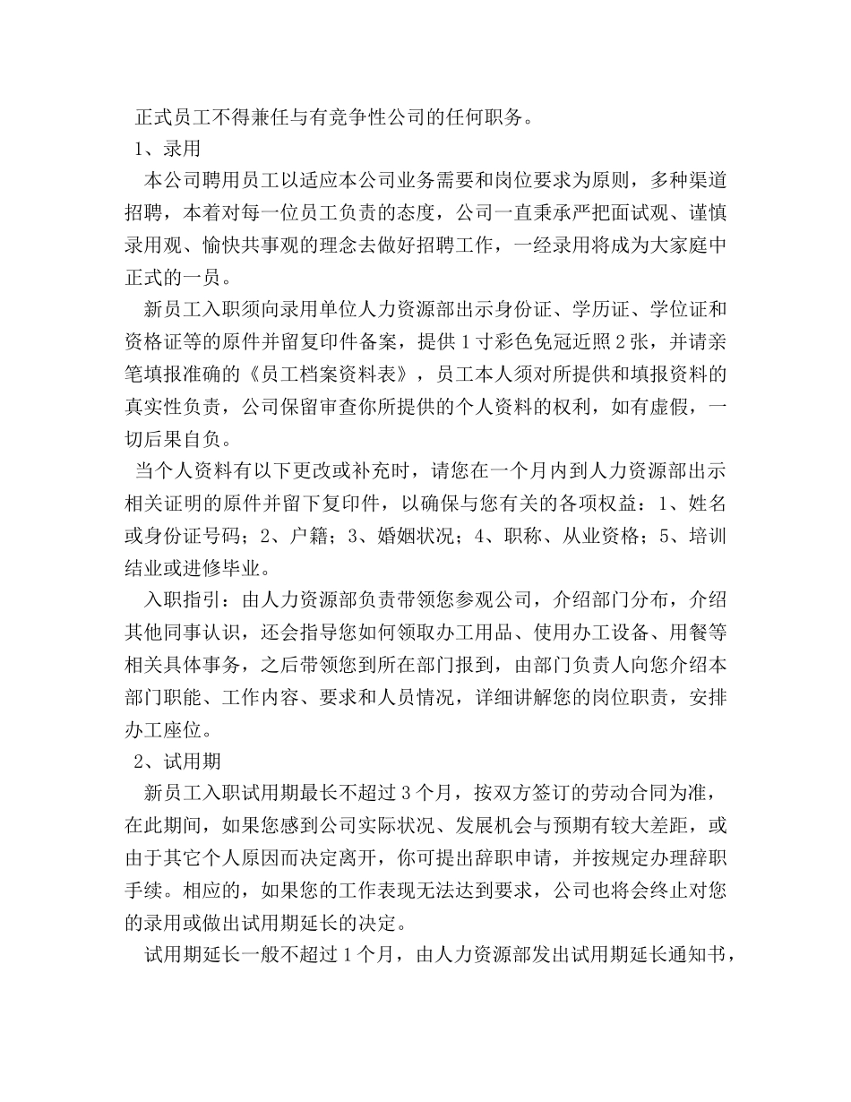 装饰公司管理制度3篇 _第3页