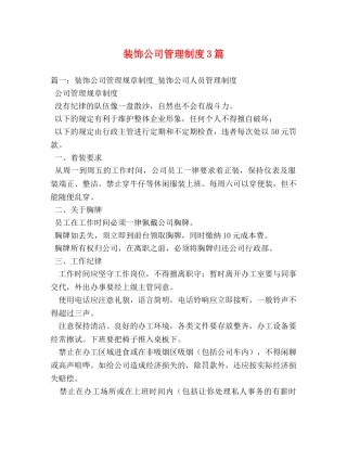 装饰公司管理制度3篇 
