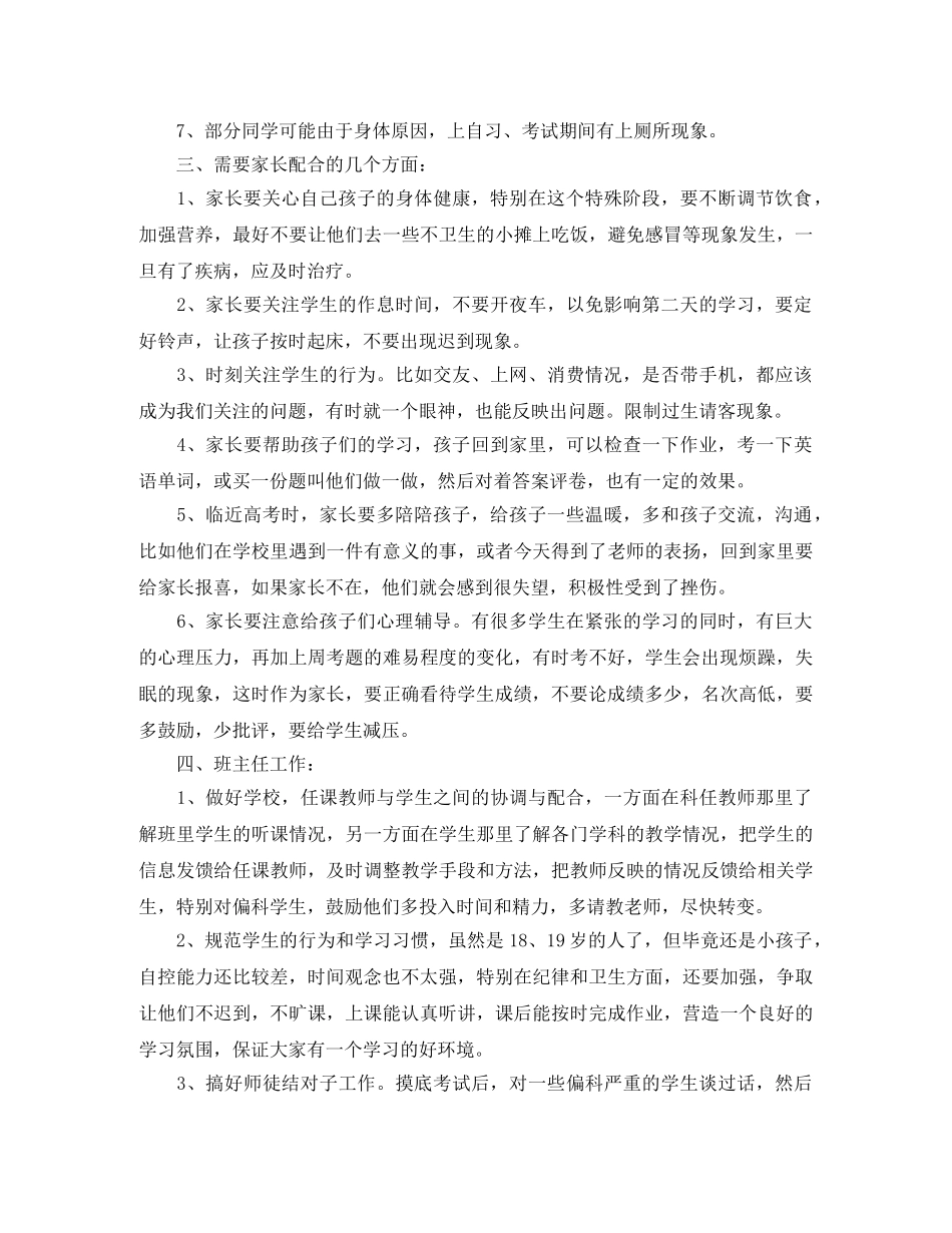 高三家长会班主任发言稿范文精选 _第2页