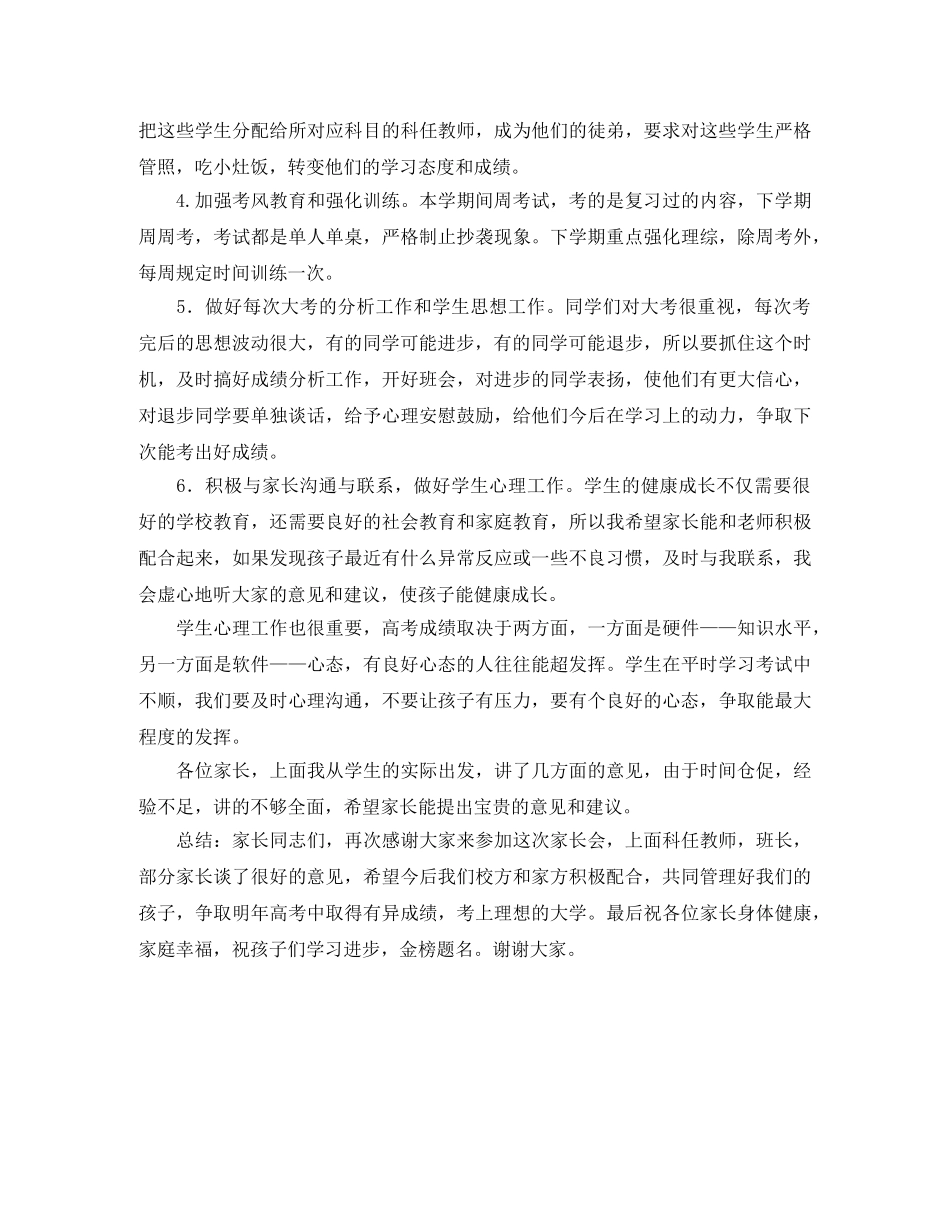 高三家长会班主任发言稿范文精选 _第3页