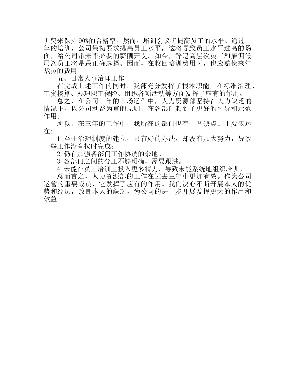 人事主管个人工作心得体会 工作经验 _第2页