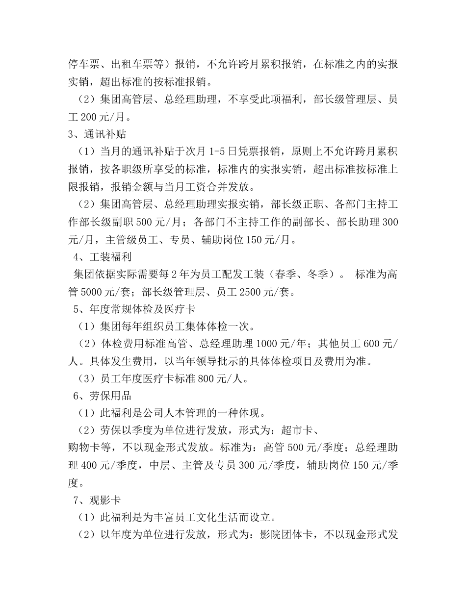 公司福利制度 _第3页