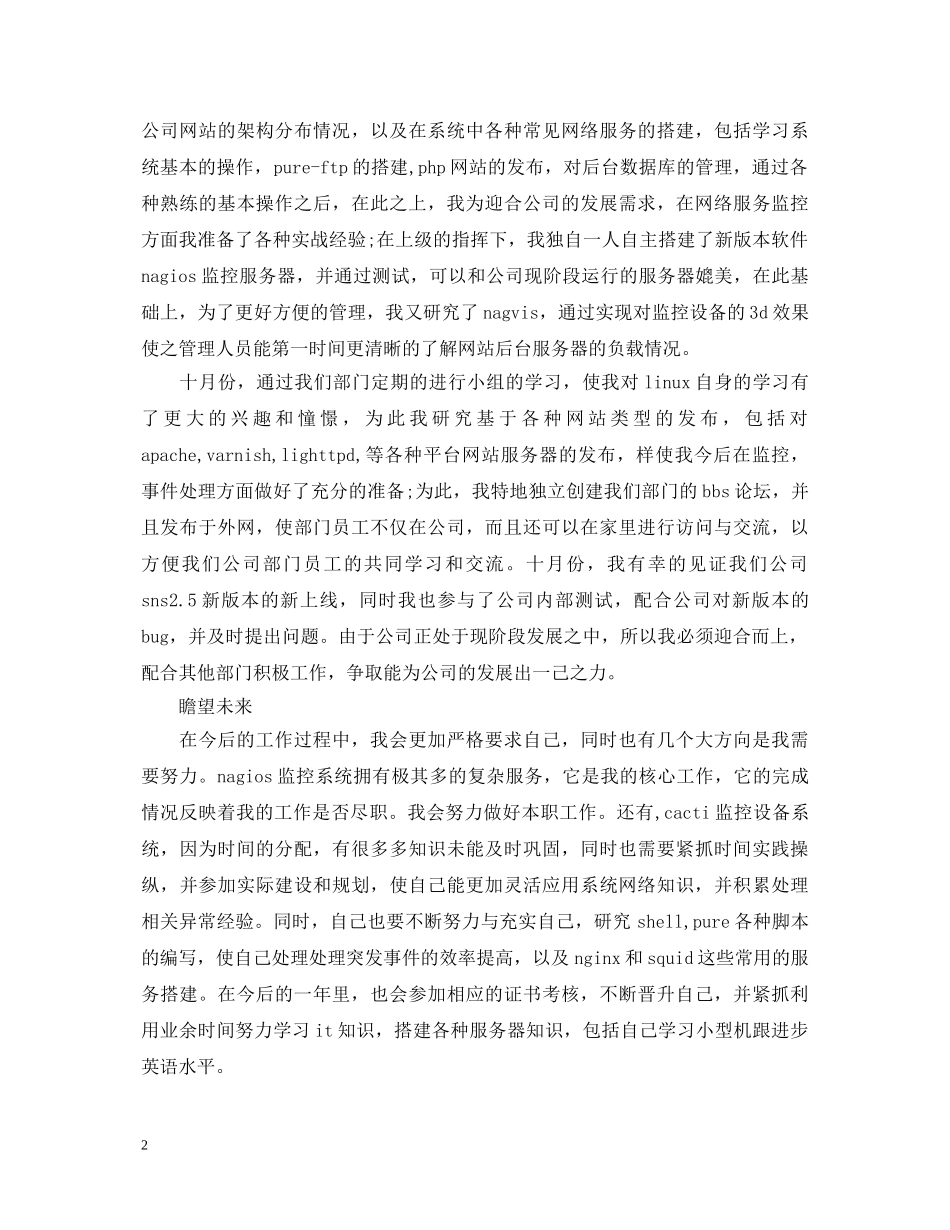 公司试用人员自我鉴定 _第2页