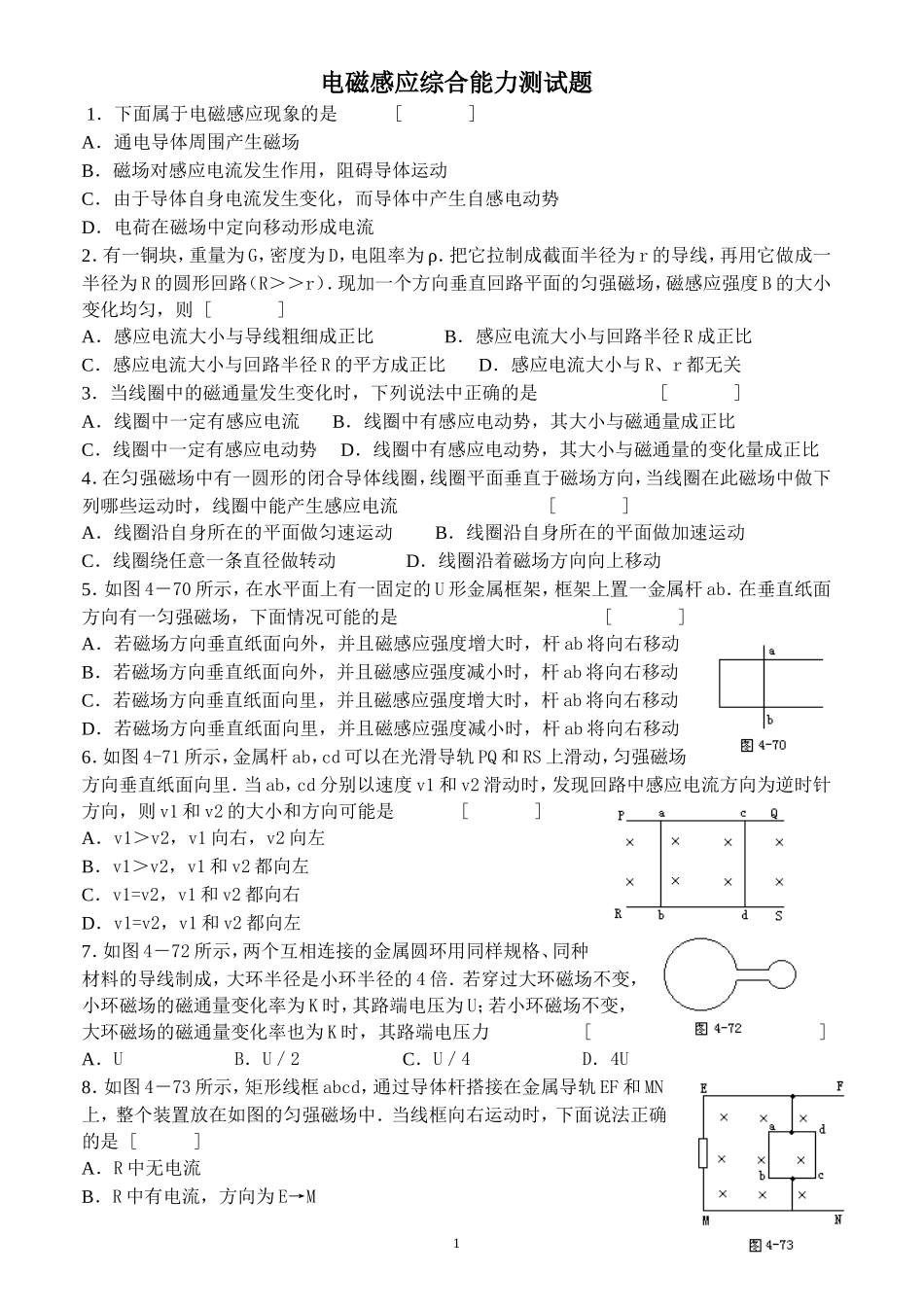 电磁综合测试题_第1页