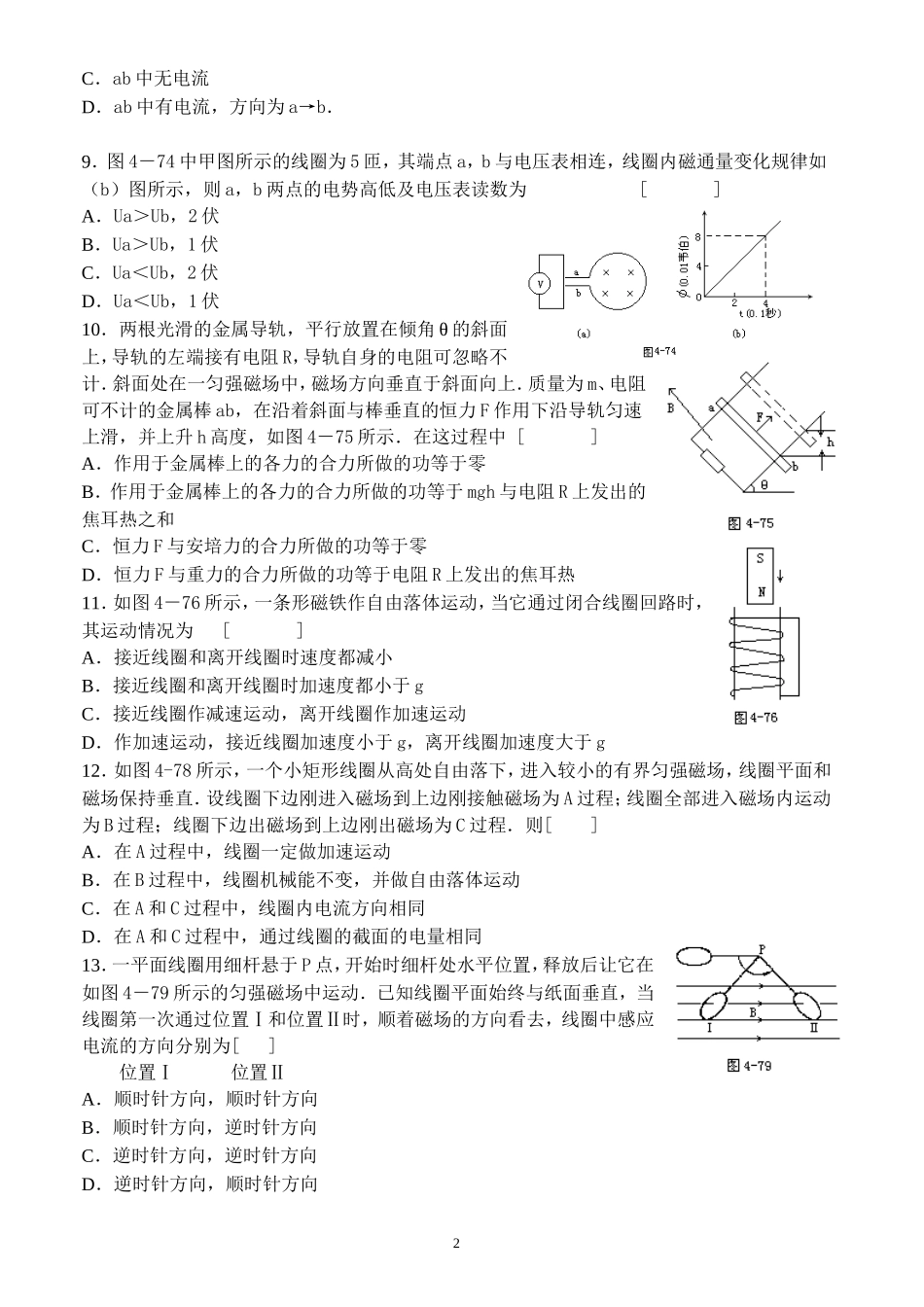 电磁综合测试题_第2页