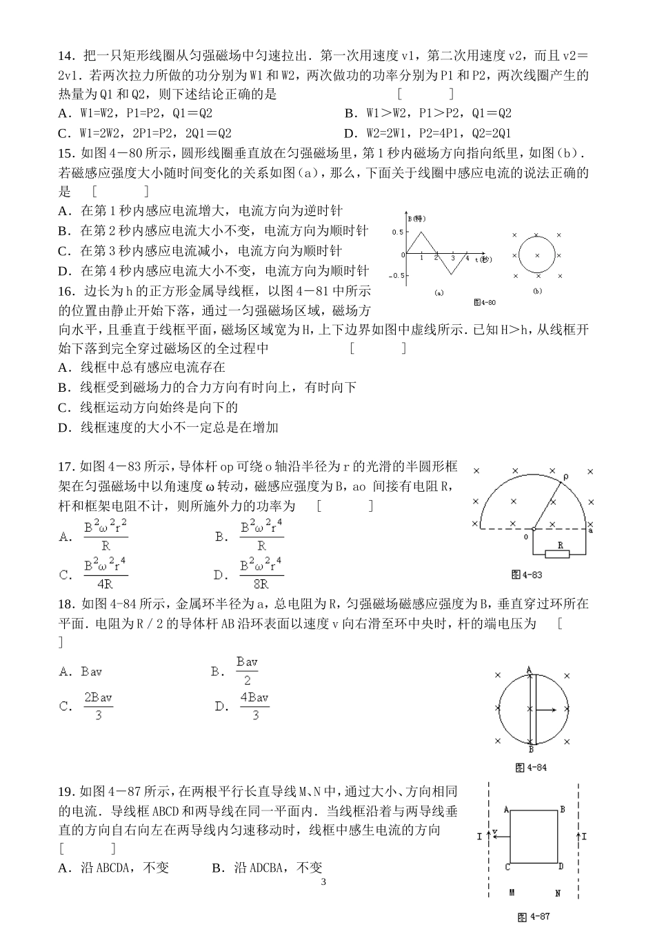 电磁综合测试题_第3页