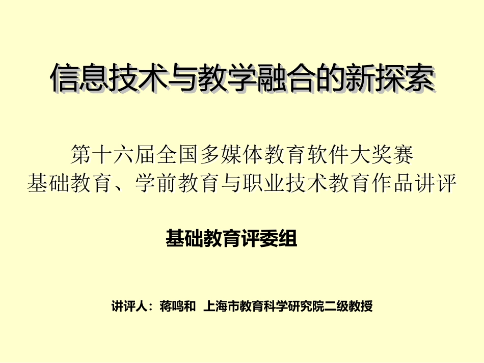 信息技术与教育融合的新探索_第1页
