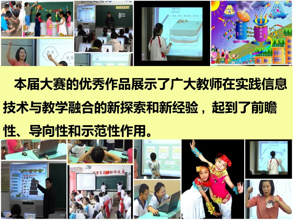 信息技术与教育融合的新探索_第2页