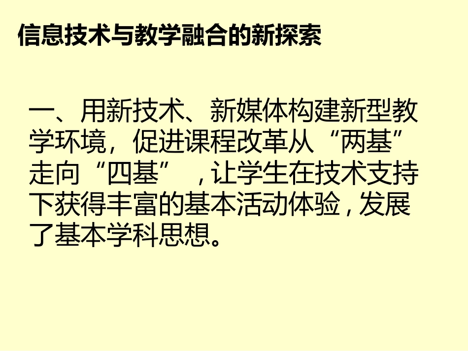 信息技术与教育融合的新探索_第3页