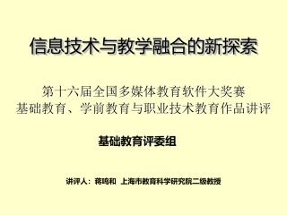 信息技术与教育融合的新探索