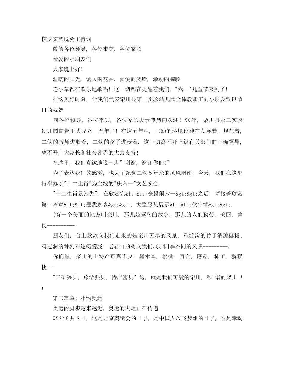 校庆文艺晚会主持词 _第1页