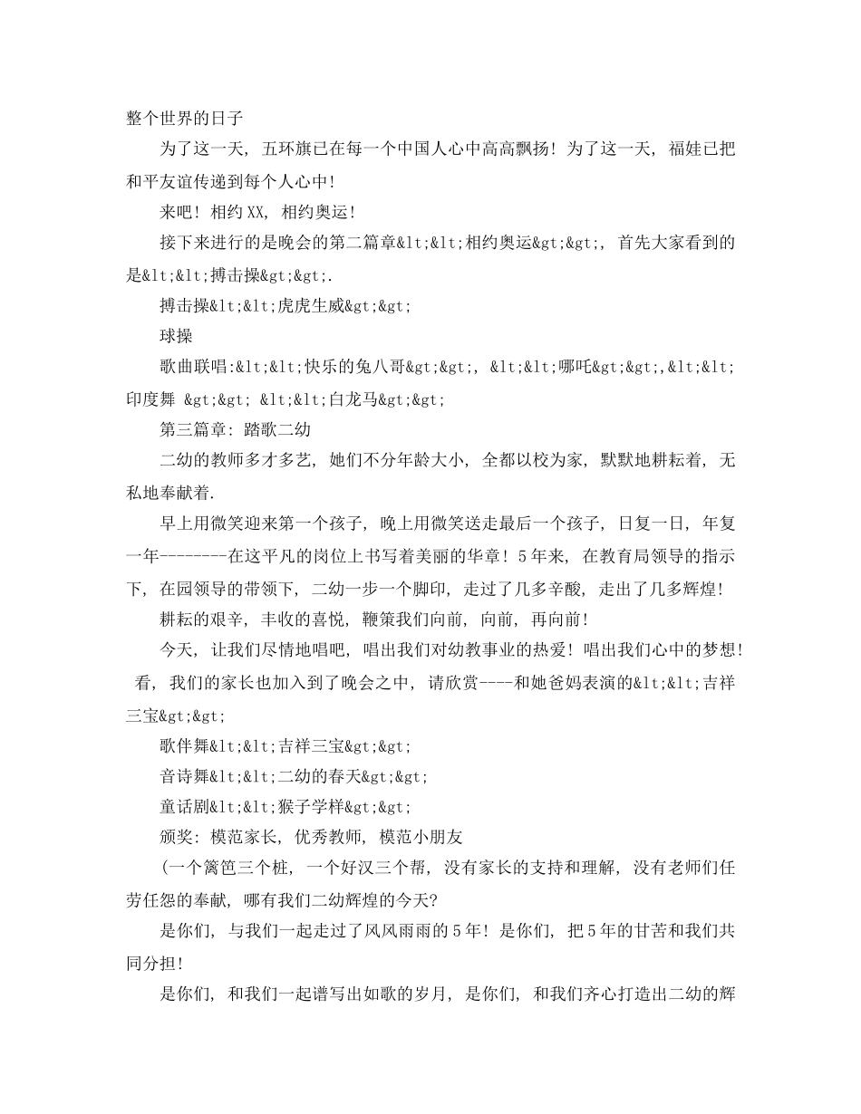 校庆文艺晚会主持词 _第2页