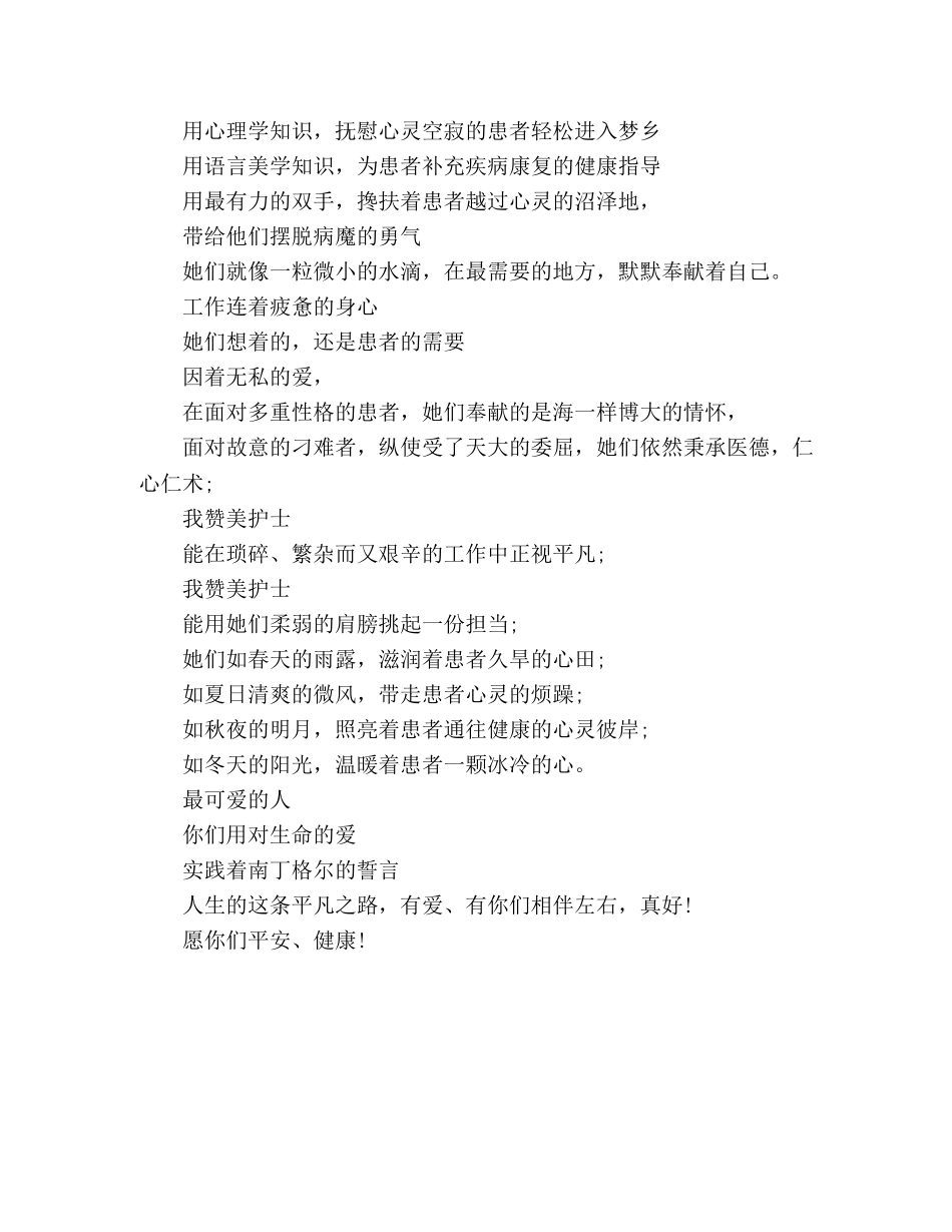演讲稿系列之护士赞诗平凡之路、有爱 、有您 _第2页