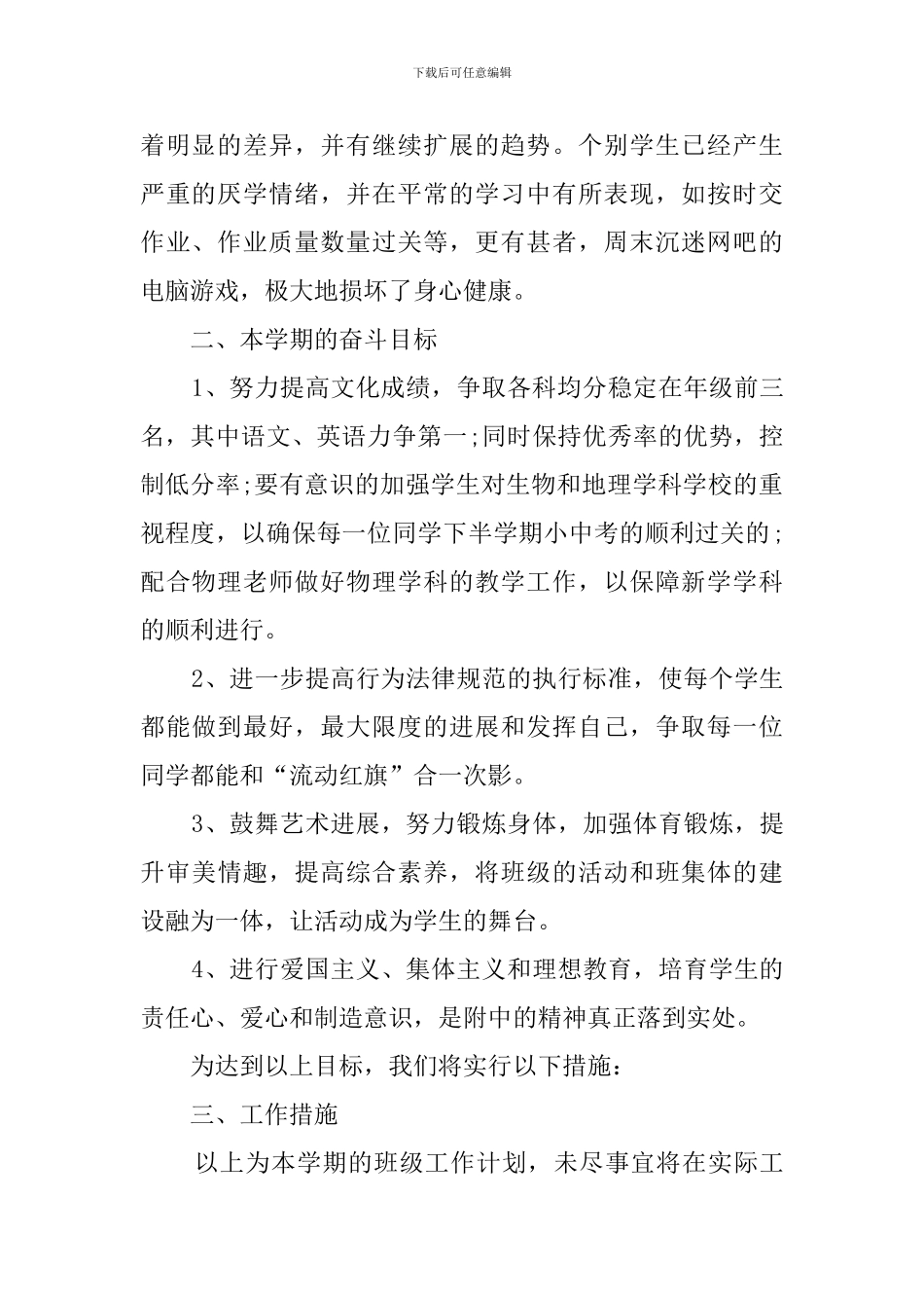 2024初二班主任的工作计划_第2页