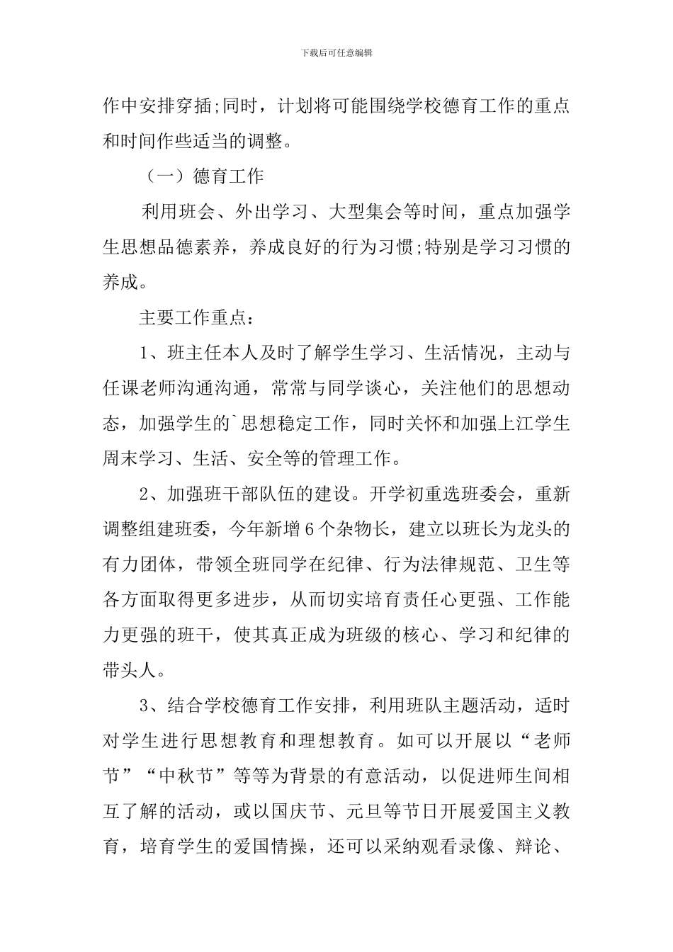 2024初二班主任的工作计划_第3页
