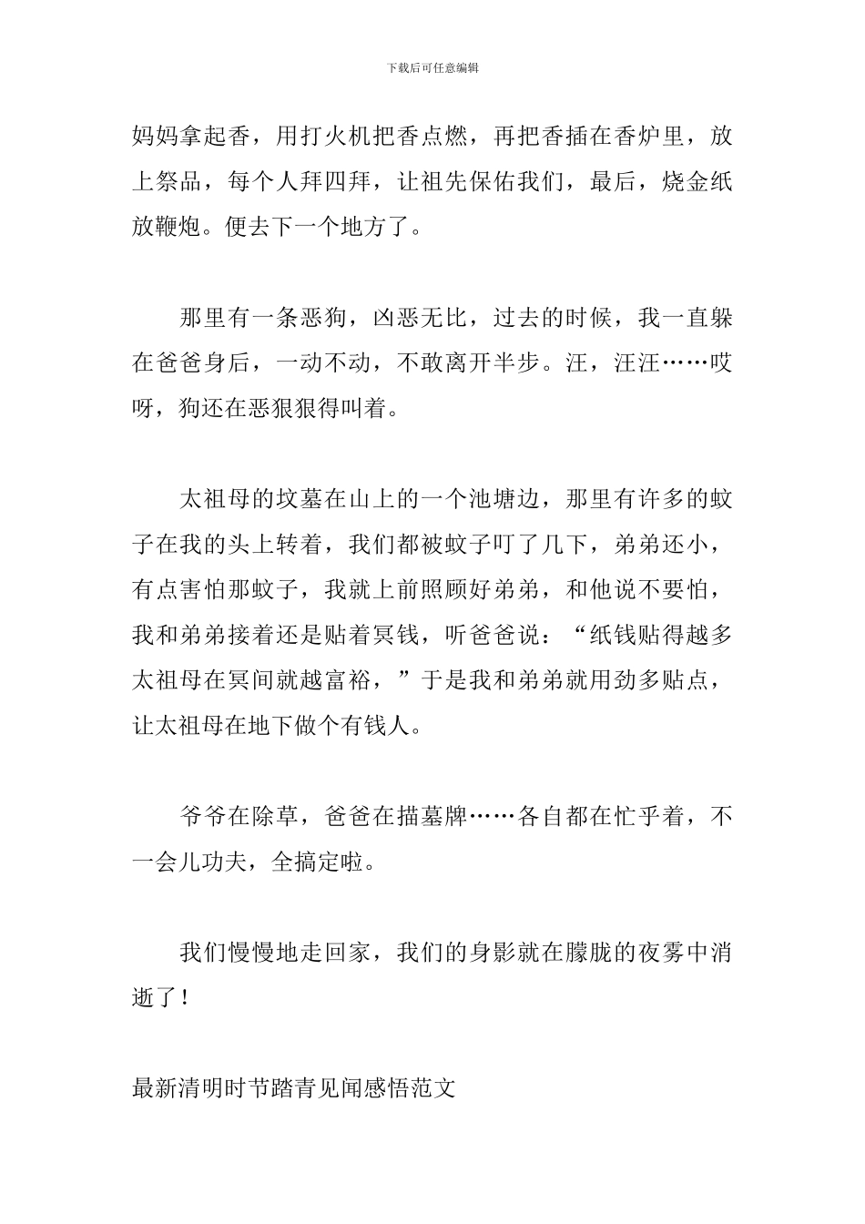 最新清明时节踏青见闻感悟范文_第2页