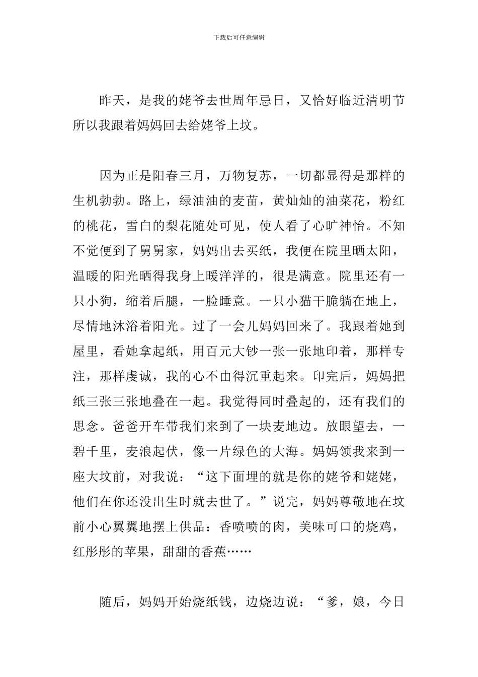 最新清明时节踏青见闻感悟范文_第3页