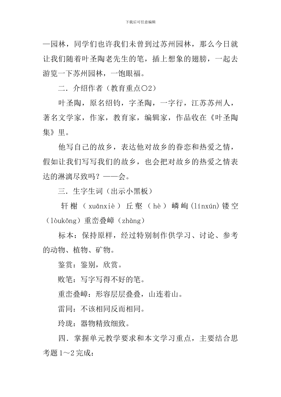 苏州园林教学设计_第2页