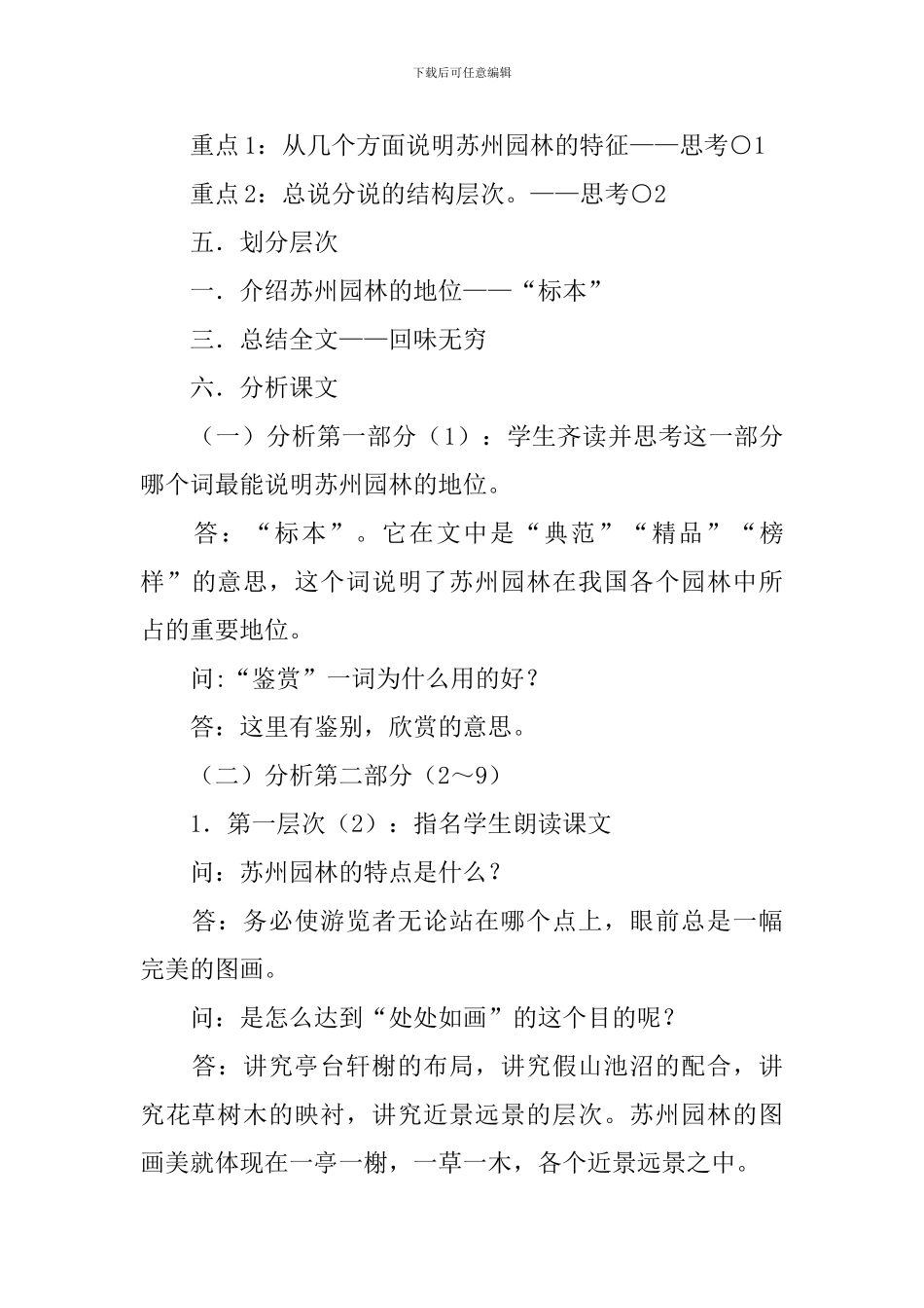 苏州园林教学设计_第3页