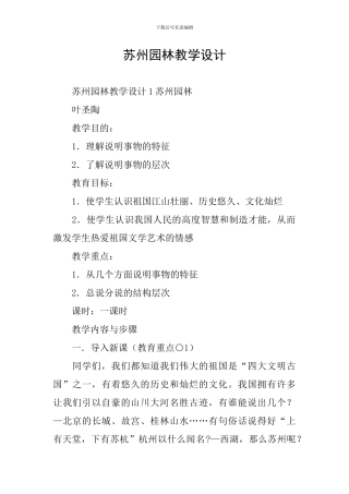 苏州园林教学设计