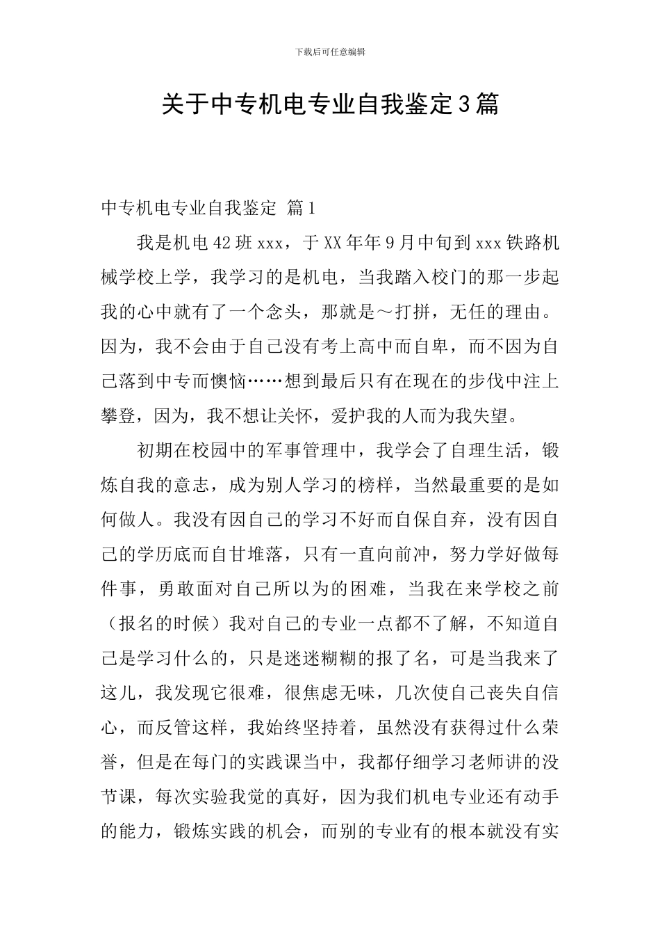 关于中专机电专业自我鉴定3篇_第1页