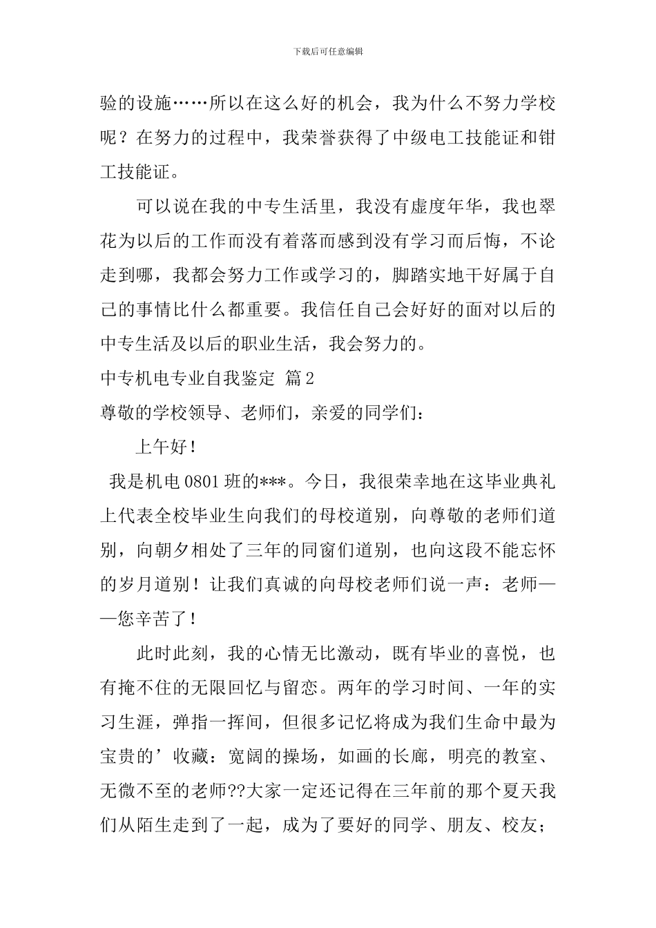 关于中专机电专业自我鉴定3篇_第2页