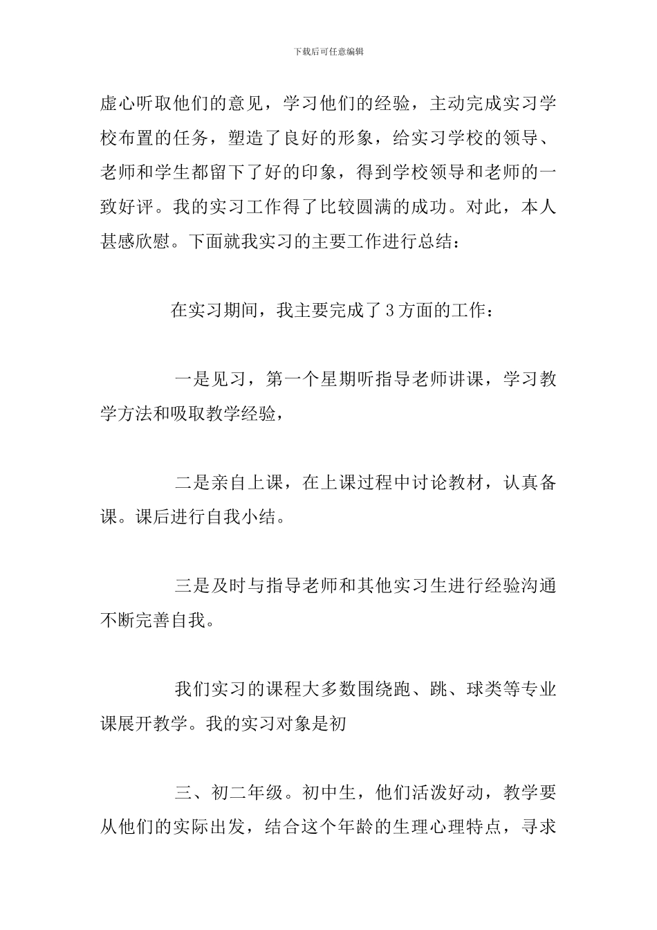 2024年假期体育教师培训心得体会_第2页