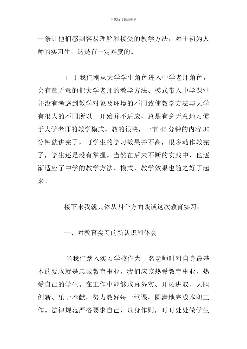 2024年假期体育教师培训心得体会_第3页