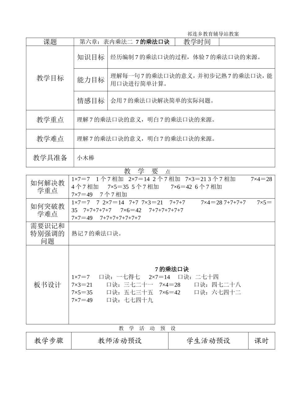六、表内乘法二_第1页