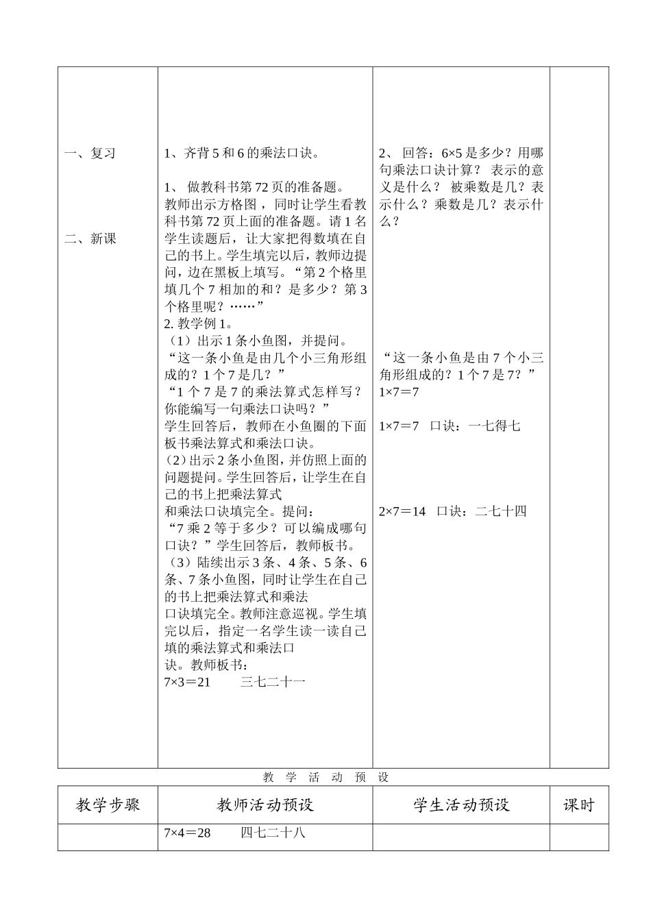 六、表内乘法二_第2页